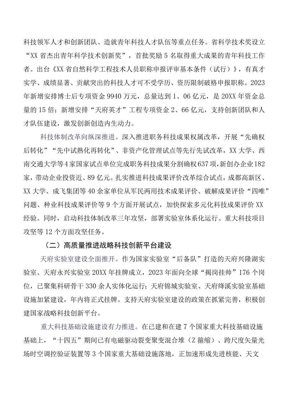 XX省人大教科文卫委科技创新工作推进情况专题调研报告.docx_第2页