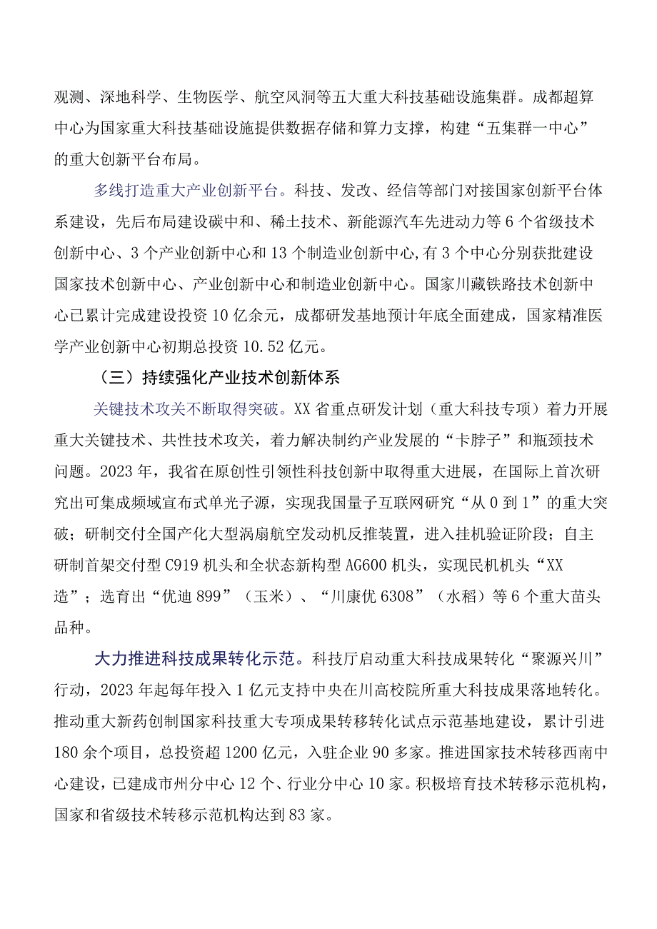 XX省人大教科文卫委科技创新工作推进情况专题调研报告.docx_第3页