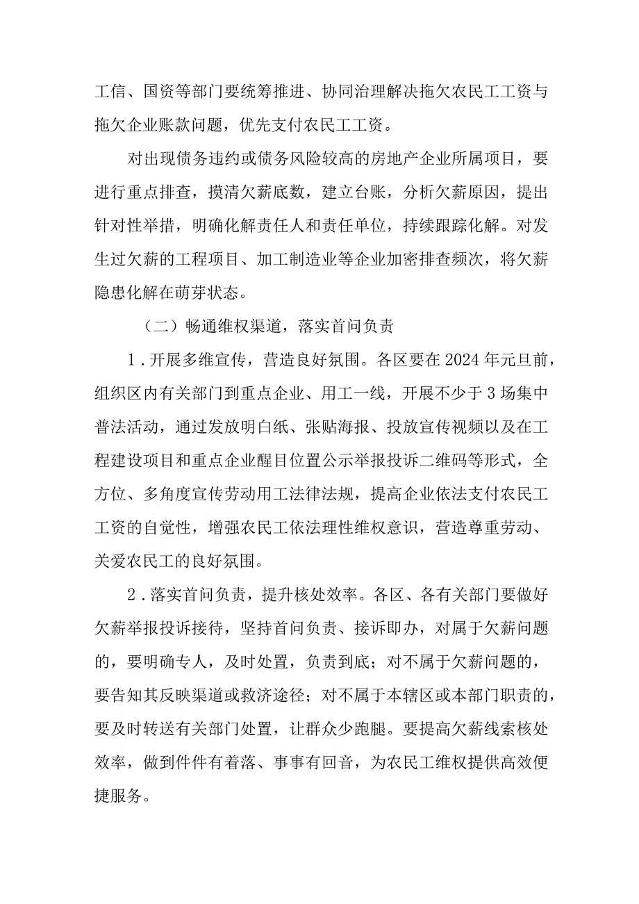 天津市根治欠薪冬季专项行动实施方案.docx_第3页