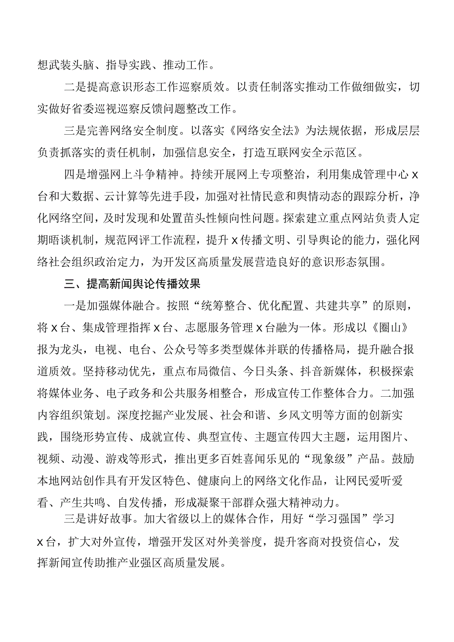 共6篇2023年关于宣传思想文化工作工作汇报附交流发言稿、心得体会共六篇.docx_第2页