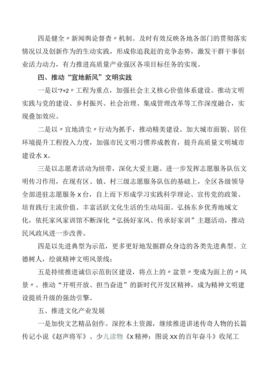 共6篇2023年关于宣传思想文化工作工作汇报附交流发言稿、心得体会共六篇.docx_第3页