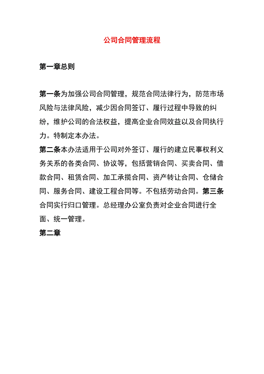 公司合同管理流程.docx_第1页