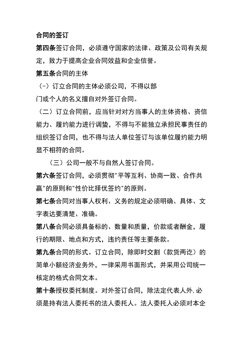 公司合同管理流程.docx_第3页