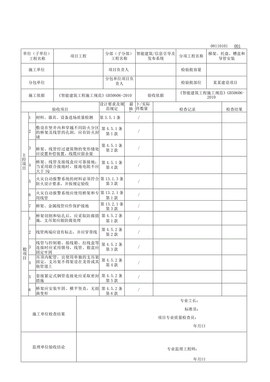 安徽省建设工程资料信息导引及发布系统.docx_第2页