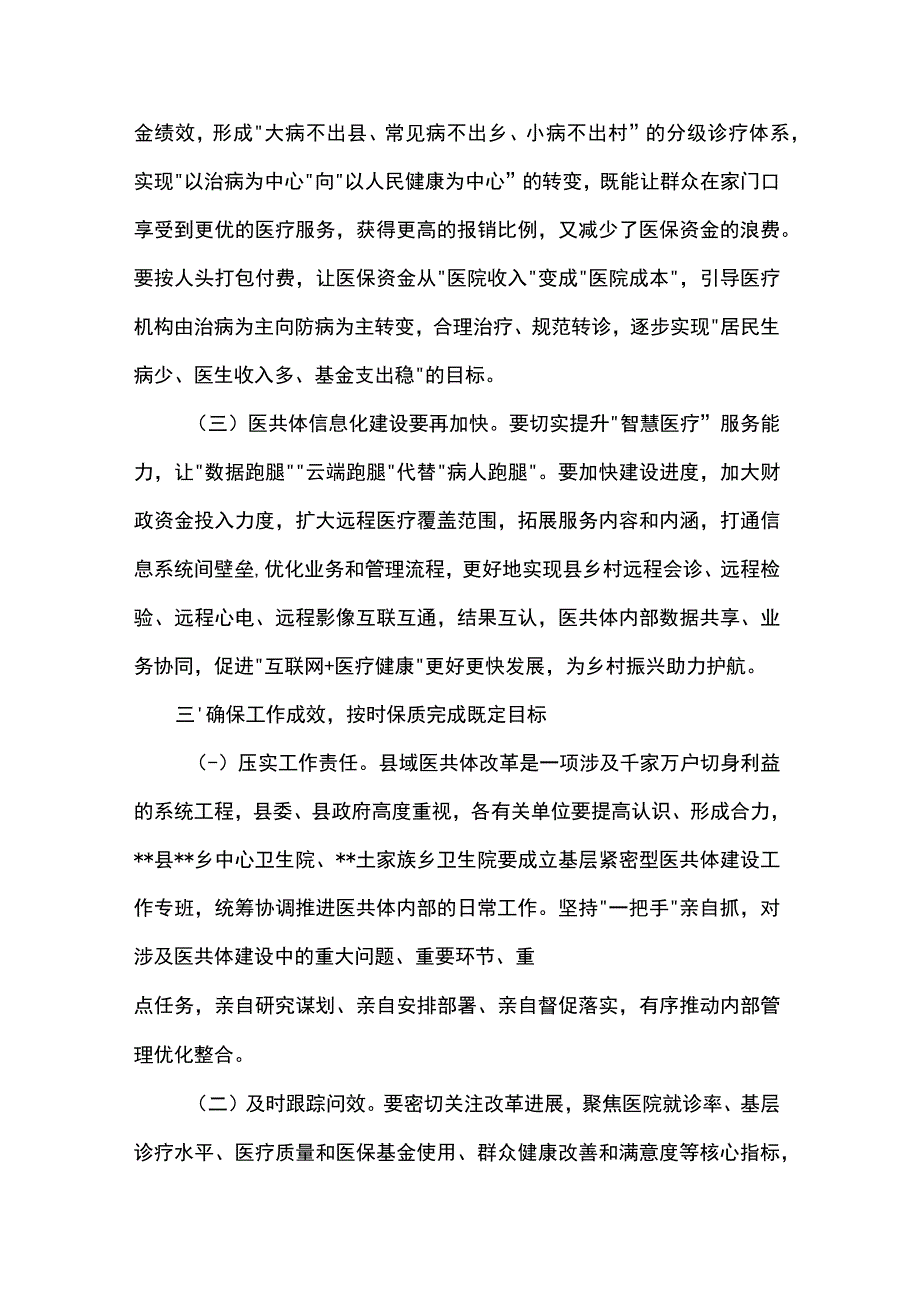 在基层紧密型医共体建设工作会上的讲话.docx_第3页