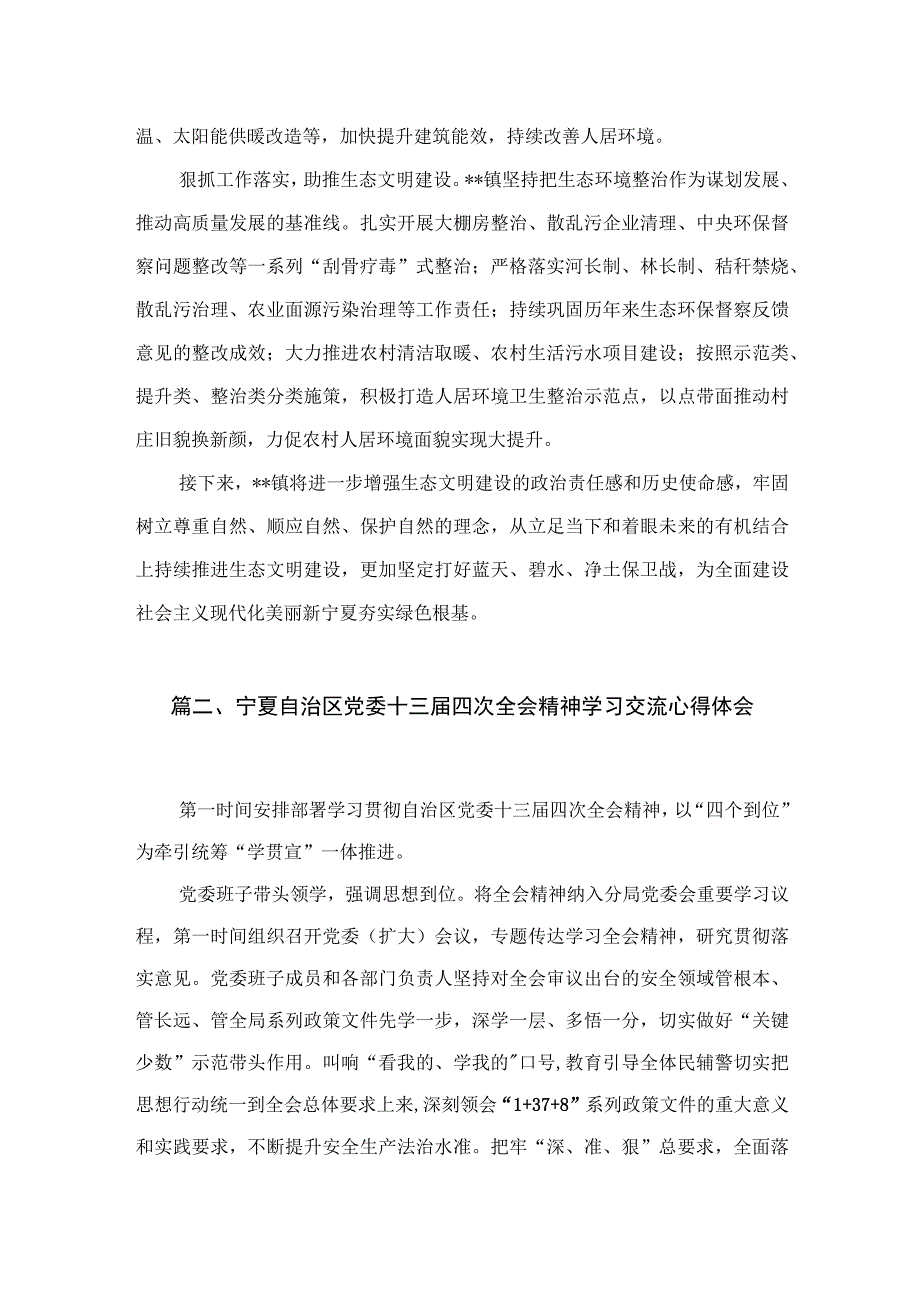 学习贯彻宁夏自治区党委十三届委五次全会精神情况总结汇报（共7篇）.docx_第3页