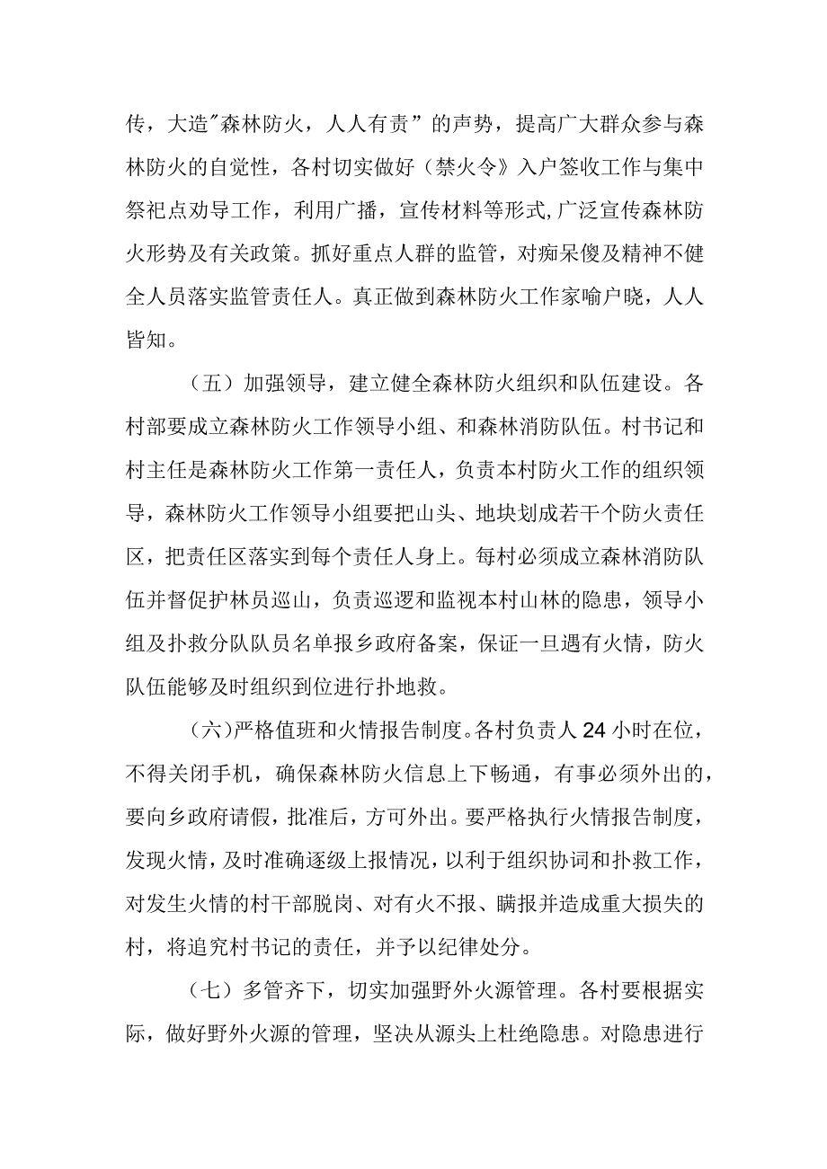 XX乡秋冬季森林防火工作方案.docx_第2页