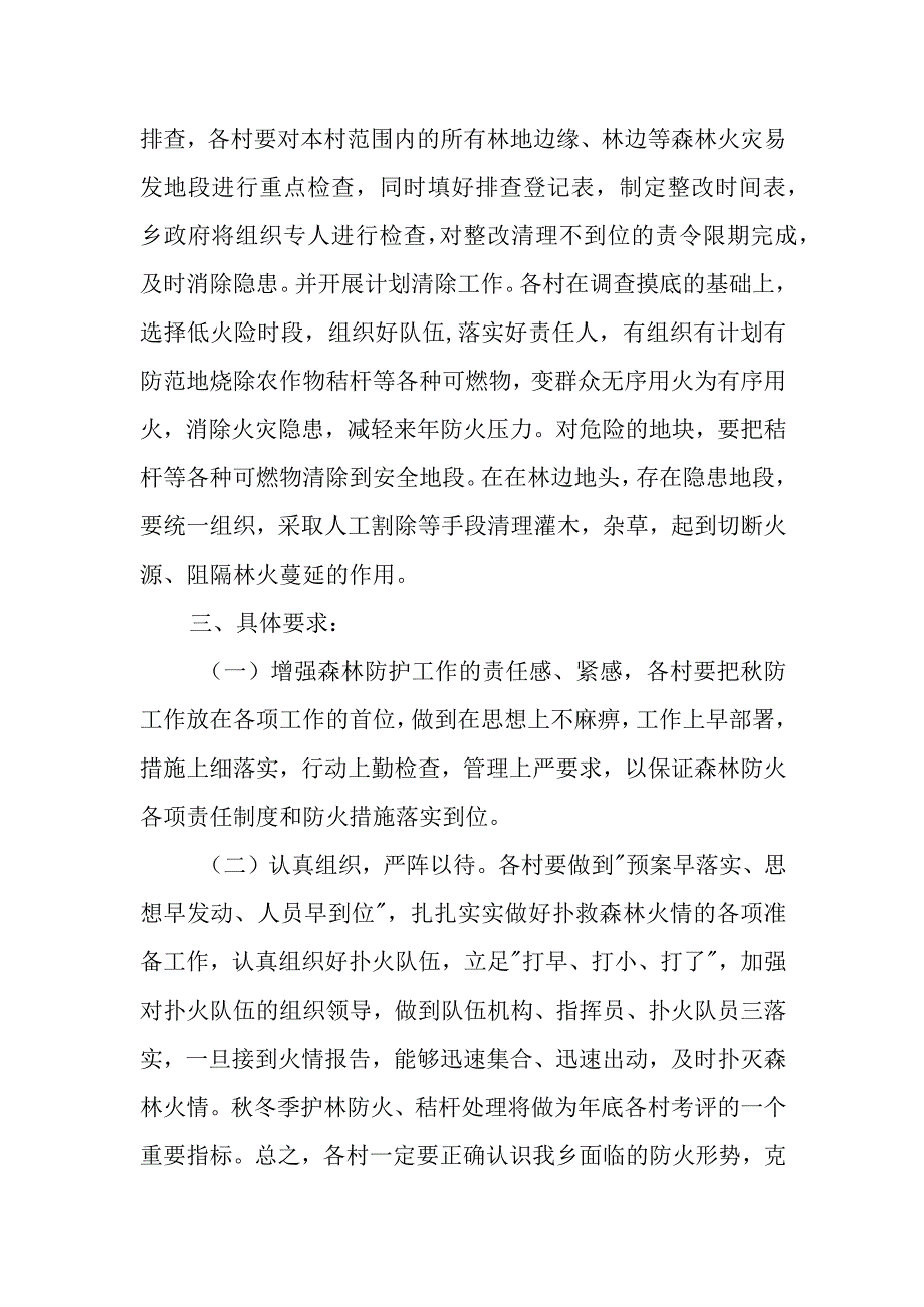 XX乡秋冬季森林防火工作方案.docx_第3页