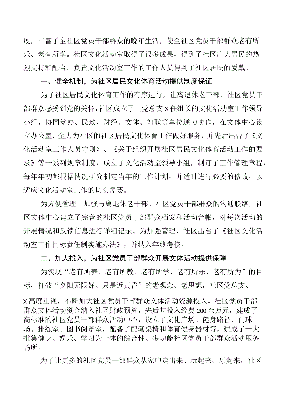 共6篇关于2023年度宣传思想文化工作总结汇报后附六篇的研讨发言材料及心得体会.docx_第3页