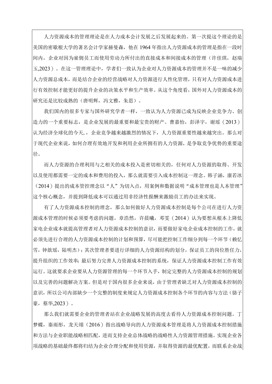 《格力电器家电公司人力资源成本控制问题及优化建议》文献综述开题报告4400字.docx_第2页