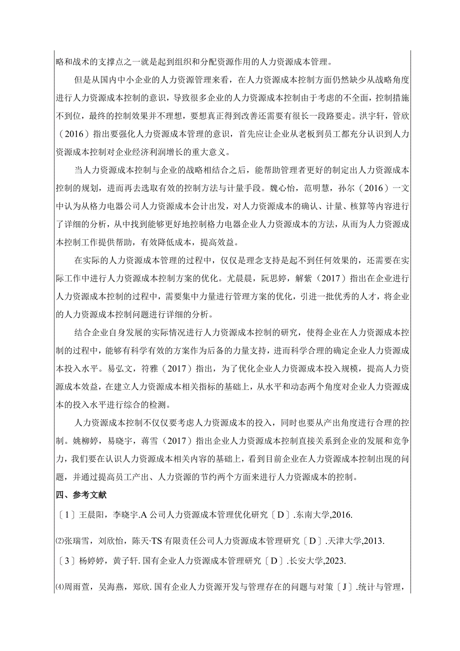 《格力电器家电公司人力资源成本控制问题及优化建议》文献综述开题报告4400字.docx_第3页