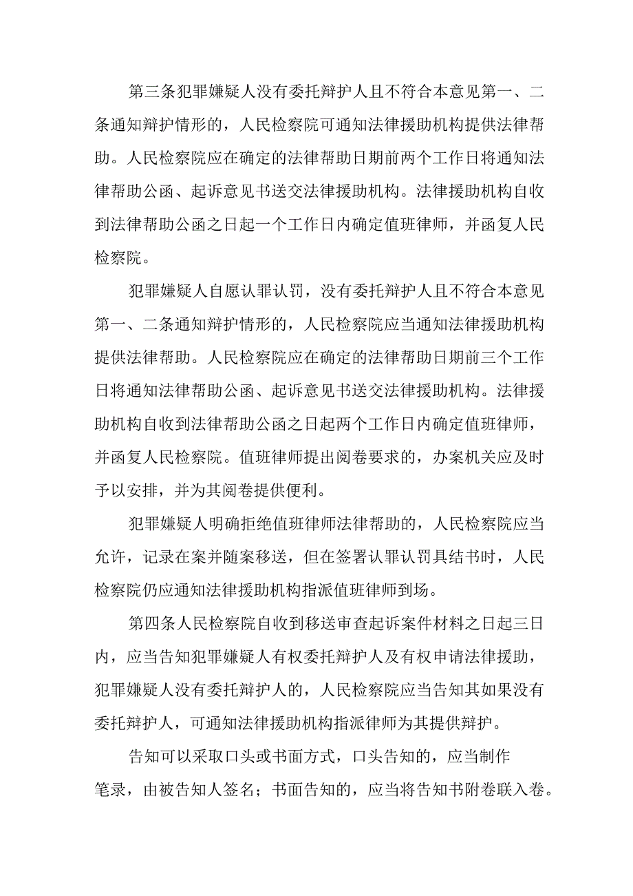 XX区关于审查起诉阶段律师辩护全覆盖工作实施办法.docx_第2页