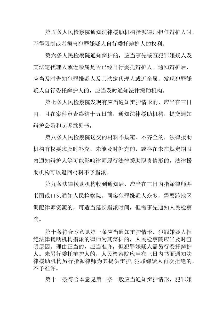 XX区关于审查起诉阶段律师辩护全覆盖工作实施办法.docx_第3页