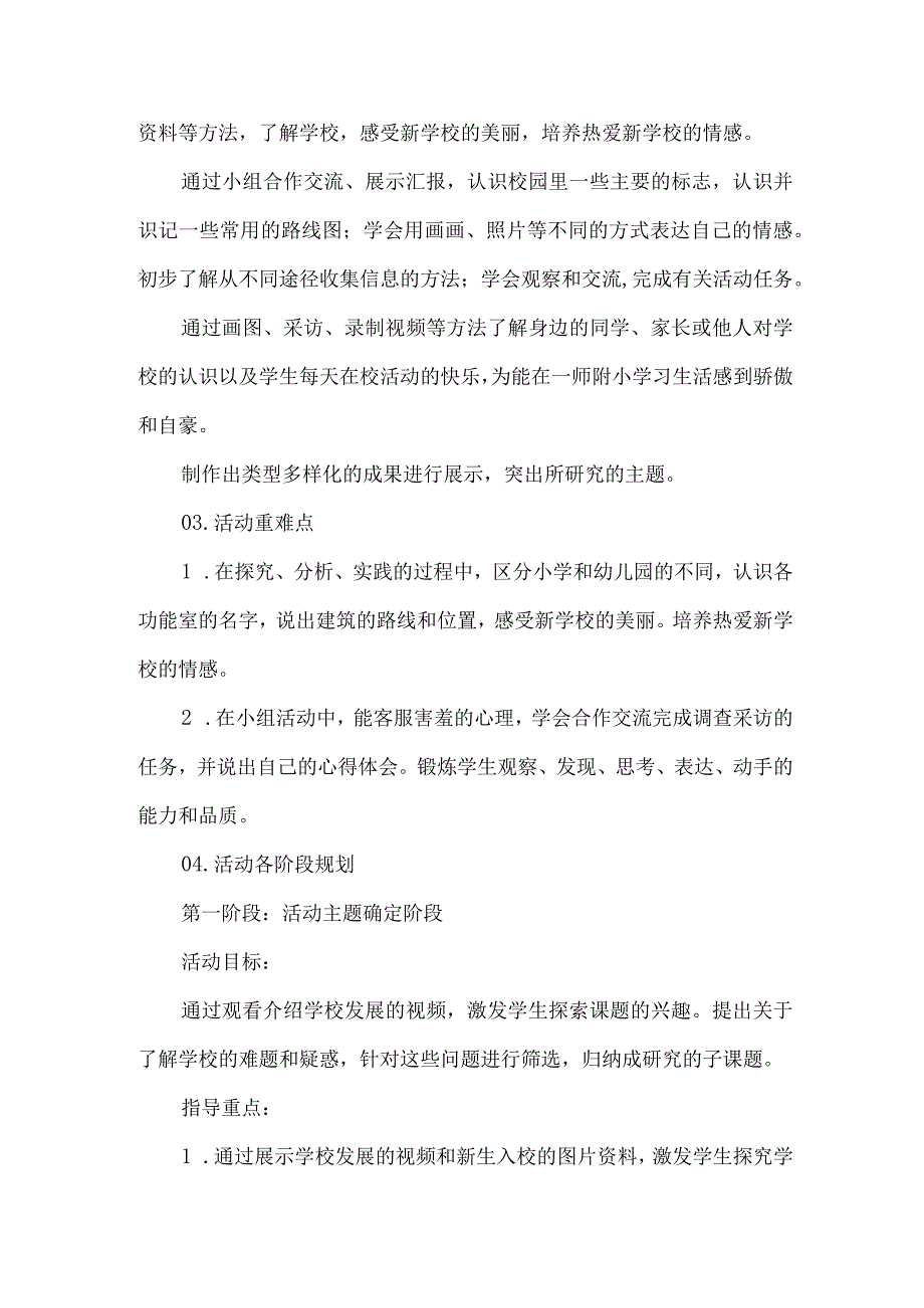 一年级上册综合实践活动设计我的学校.docx_第2页