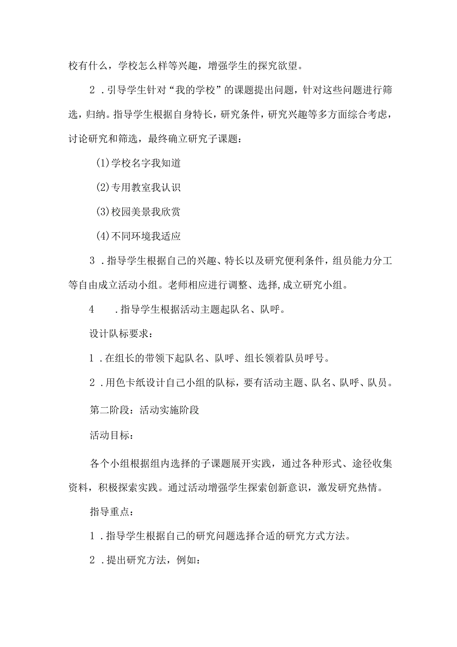 一年级上册综合实践活动设计我的学校.docx_第3页