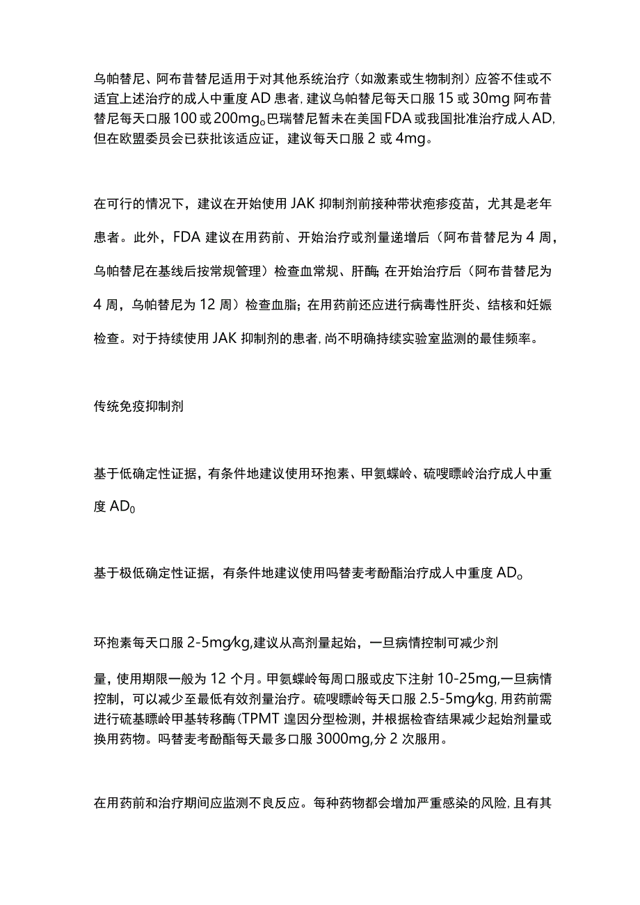 AAD发布成人特应性皮炎的系统治疗和光疗指南重点内容2023.docx_第3页