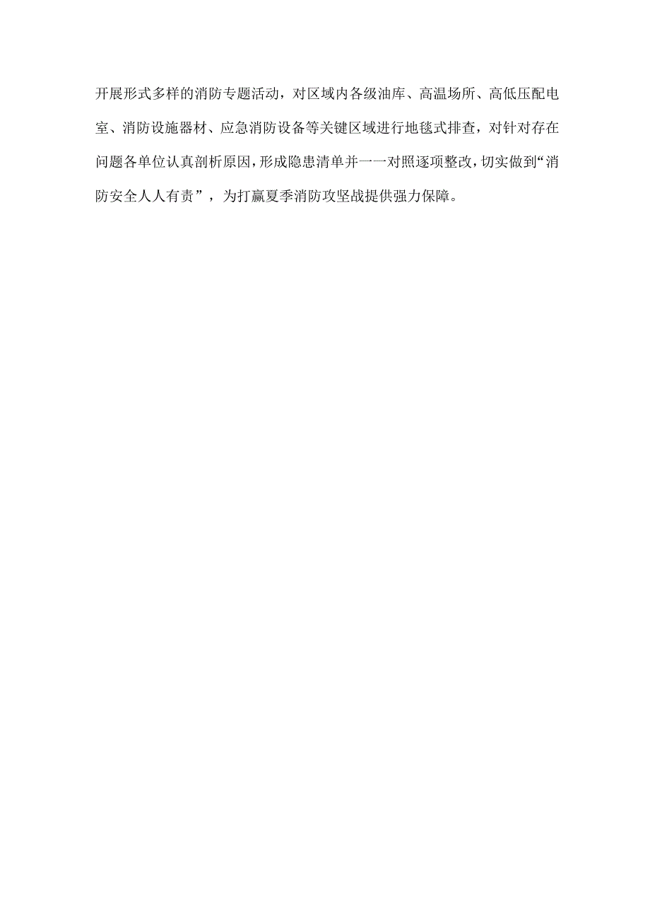 公司安全生产工作报道稿件.docx_第2页