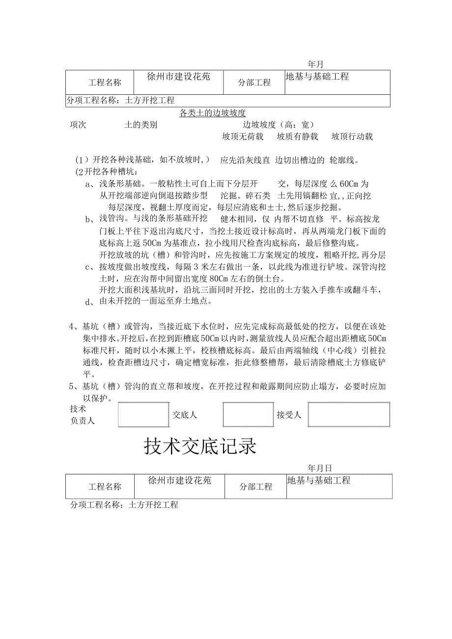 地基与基础工程技术交底.docx_第2页