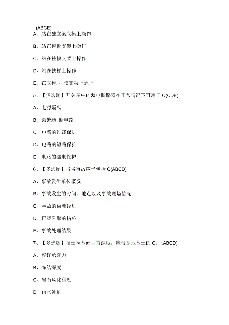 四川省安全员C证考试试题题库.docx_第2页