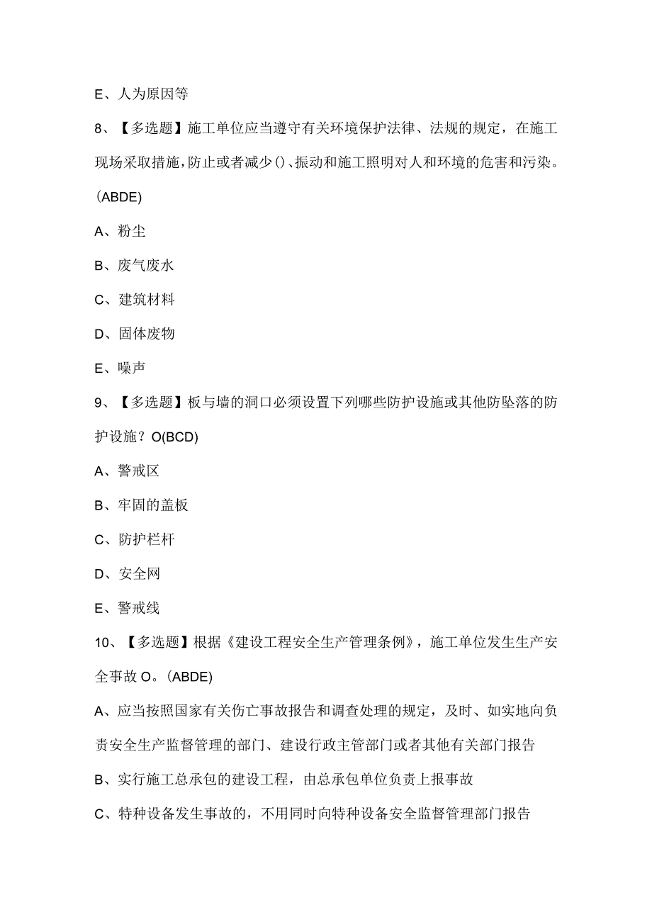 四川省安全员C证考试试题题库.docx_第3页