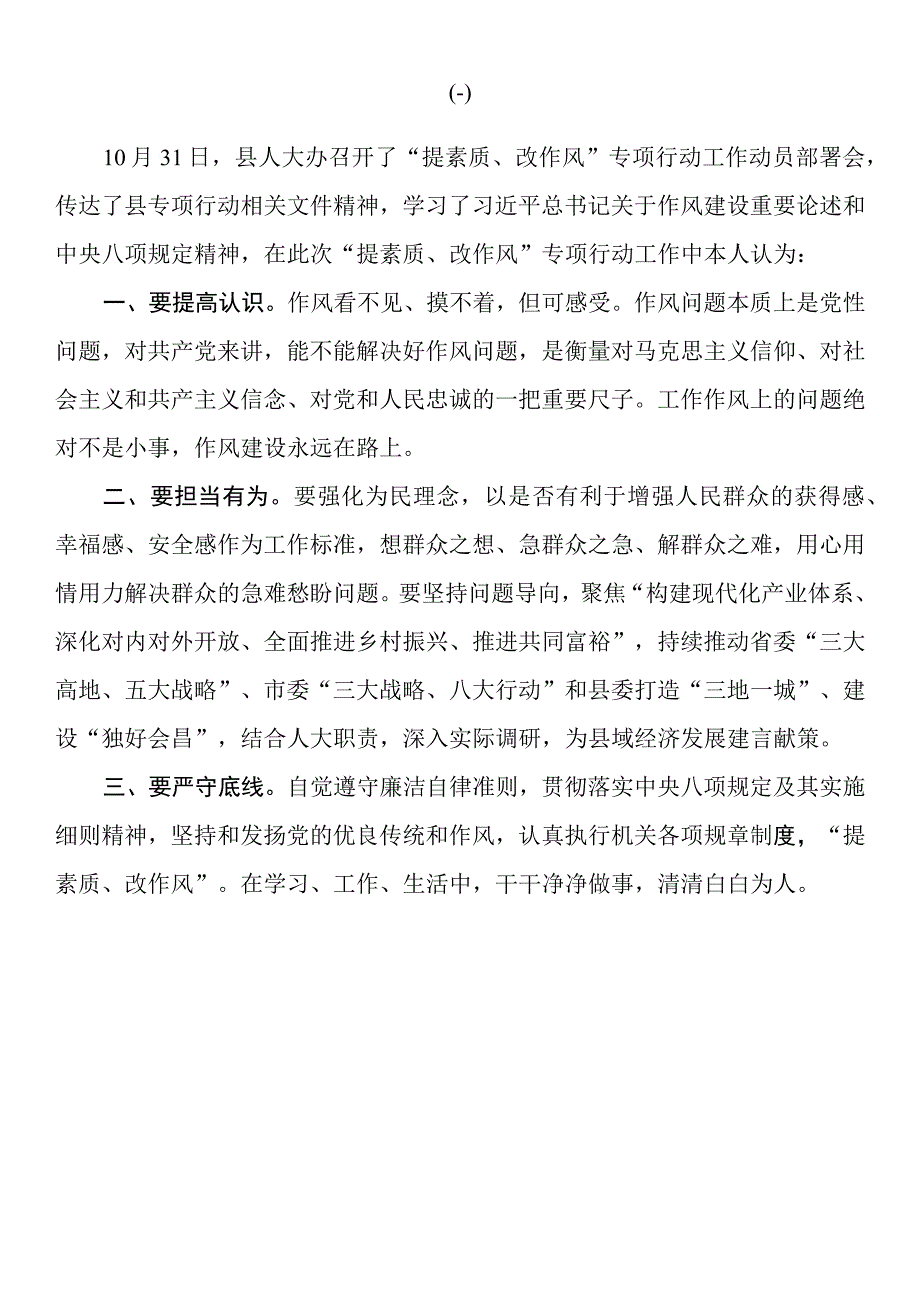 “提素质、改作风”专题学习研讨会发言（7篇）.docx_第3页