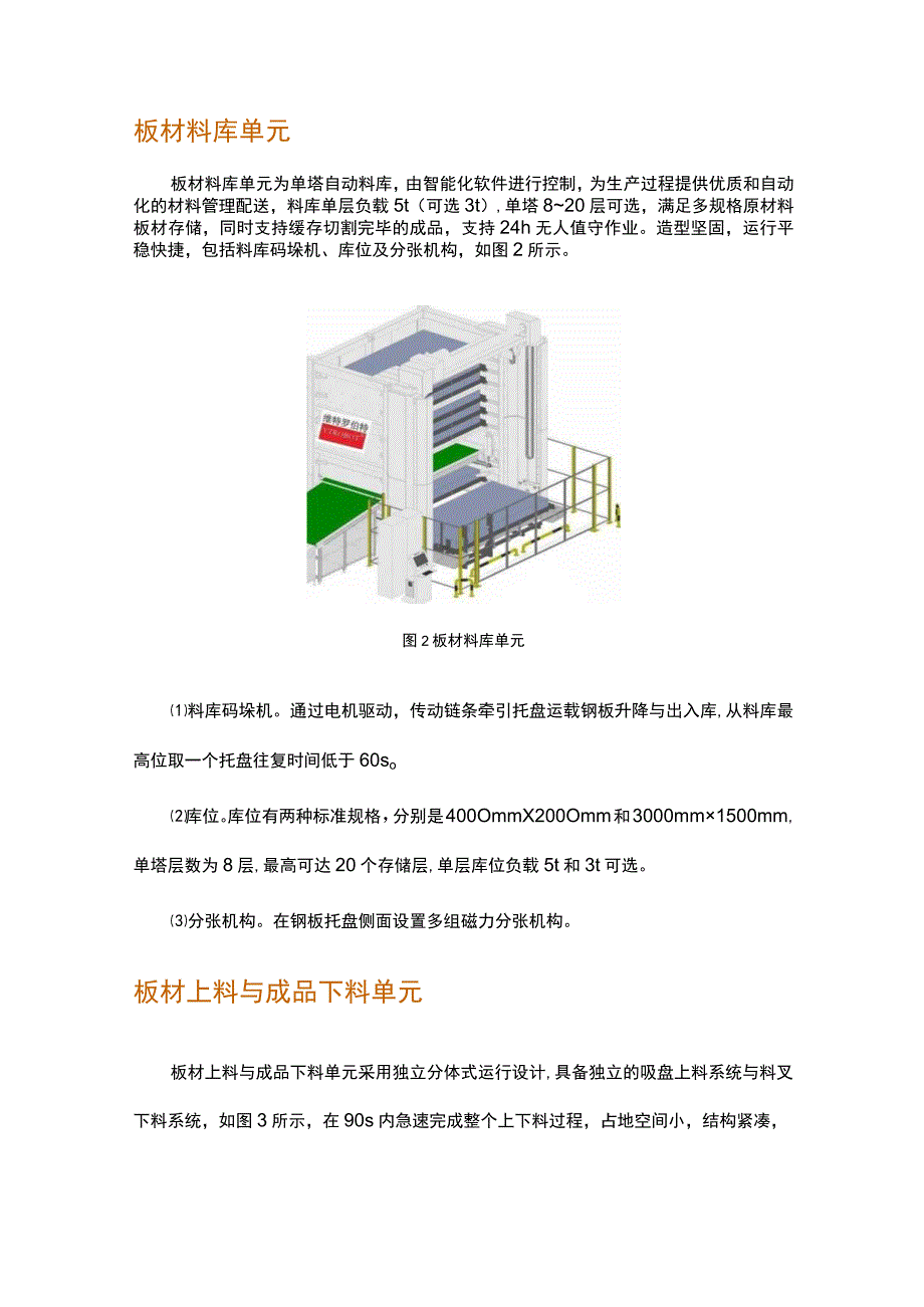 Vt Robot激光切割自动化工作站在电梯等钣金领域的应用.docx_第3页