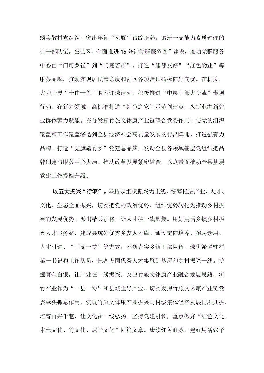 在基层治理专题研讨会上的交流发言稿供借鉴.docx_第2页