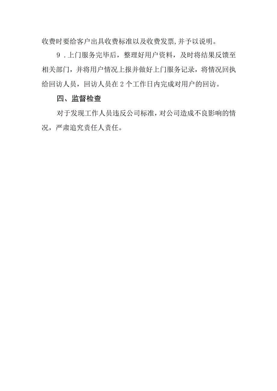 供排水有限责任公司预约上门服务制度.docx_第3页