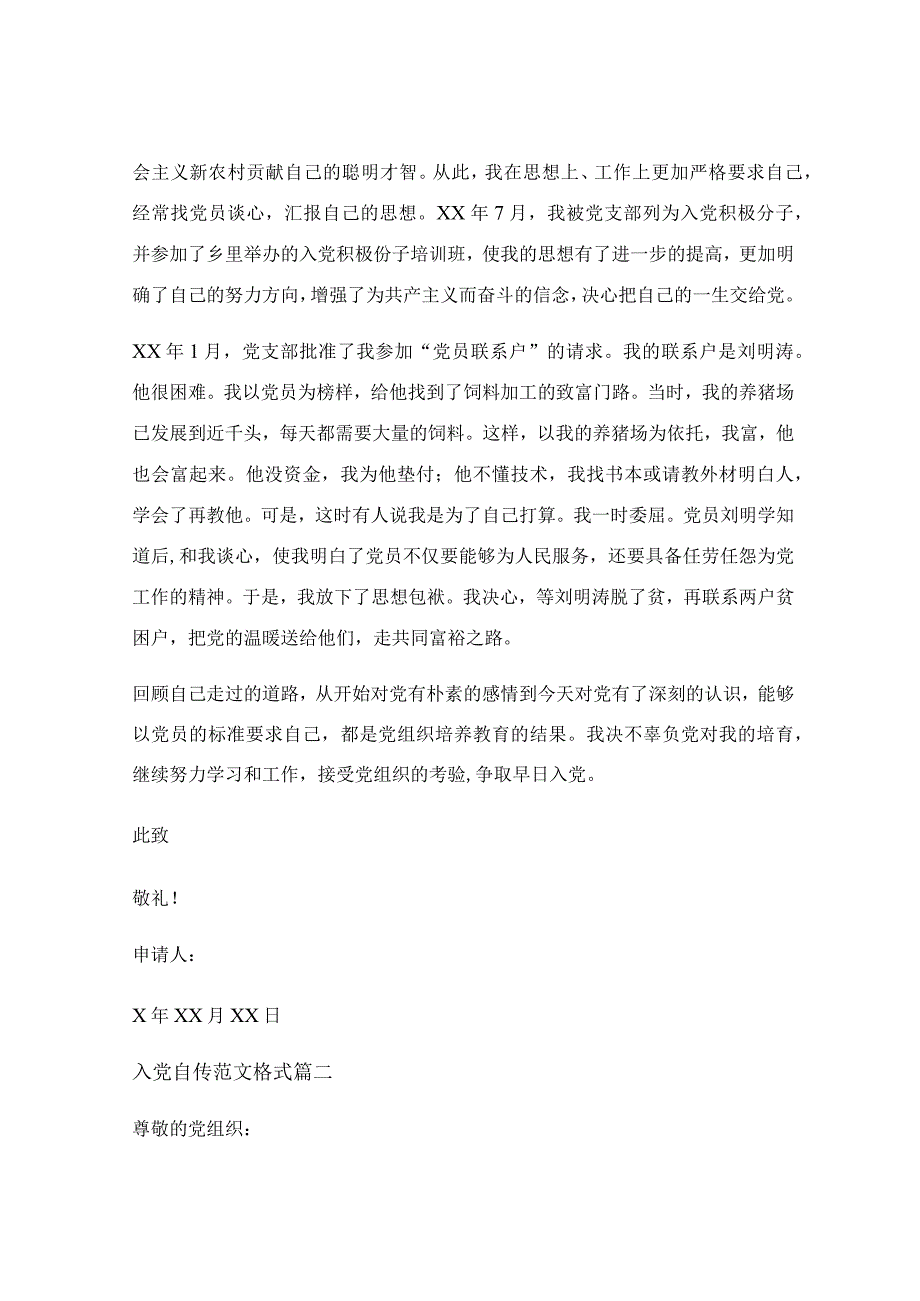 入党自传个人自传怎么写_入党自传范文格式.docx_第2页