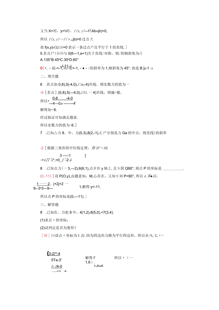 2024届一轮复习人教A版 两条直线平行和垂直的判定 作业.docx_第3页