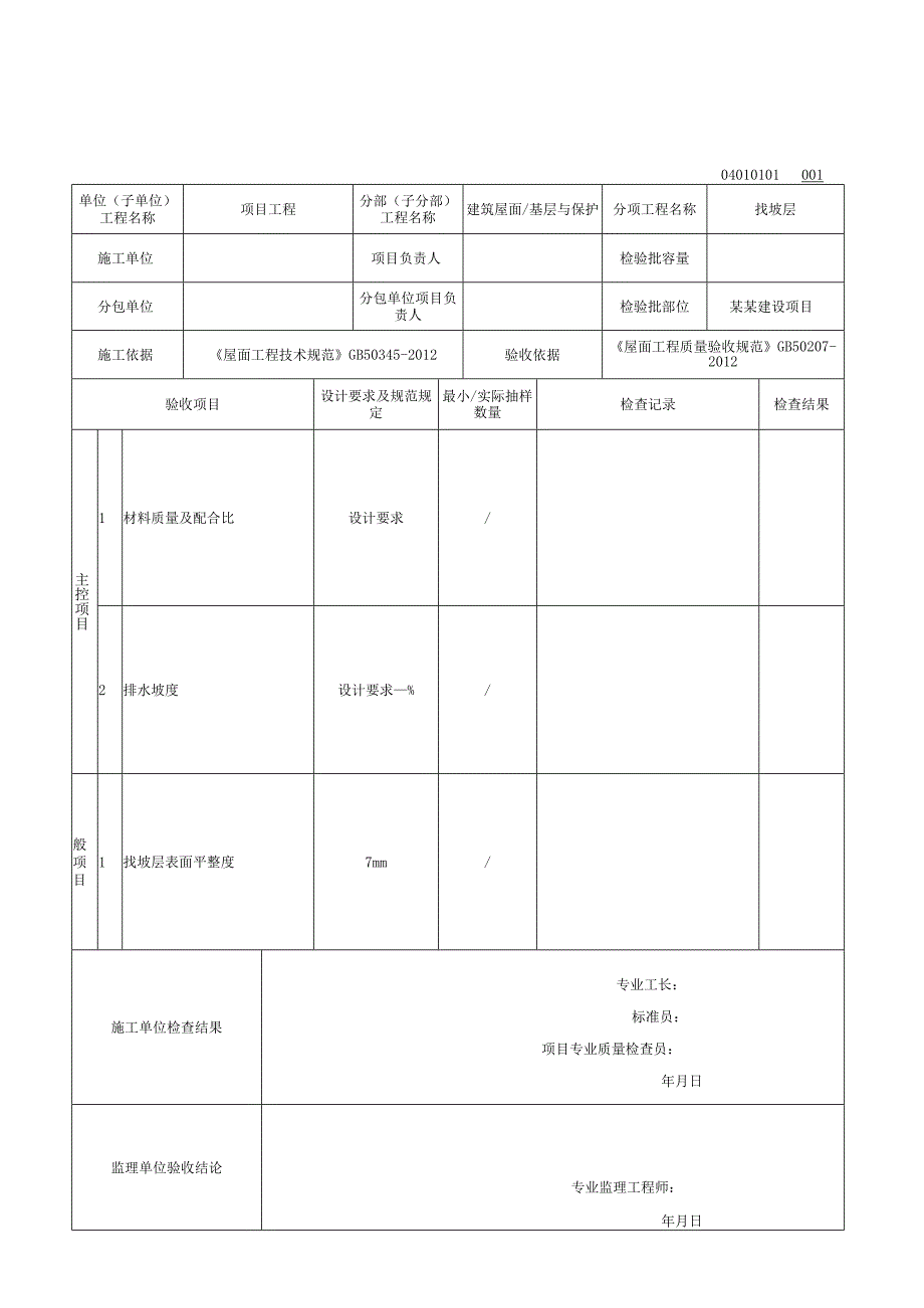 安徽省工程基层与保护质量验收资料.docx_第2页