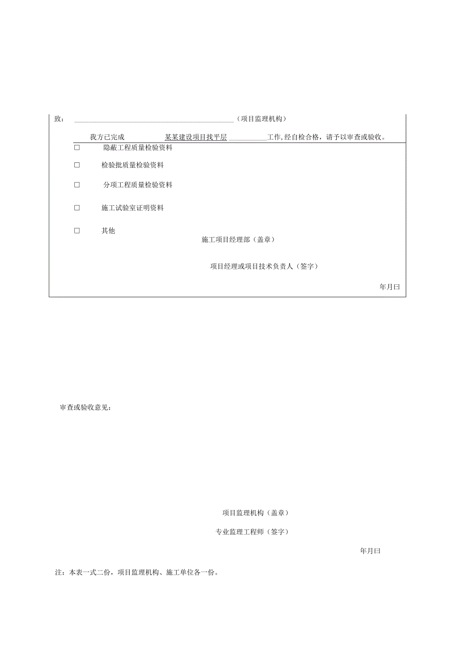 安徽省工程基层与保护质量验收资料.docx_第3页