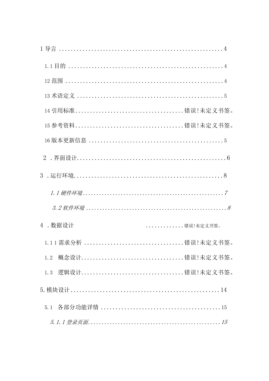 企业人事管理系统概要设计.docx_第2页