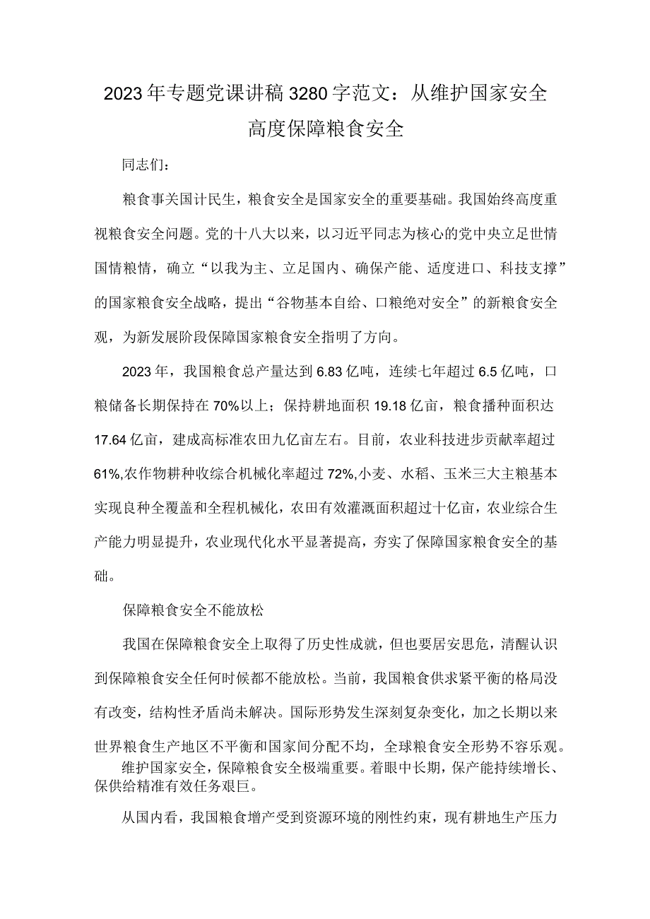 【党课讲稿】2023年纪检监察干部队伍教育整顿、学校专题辅导专题党课学习讲稿【多篇】供借鉴.docx_第2页