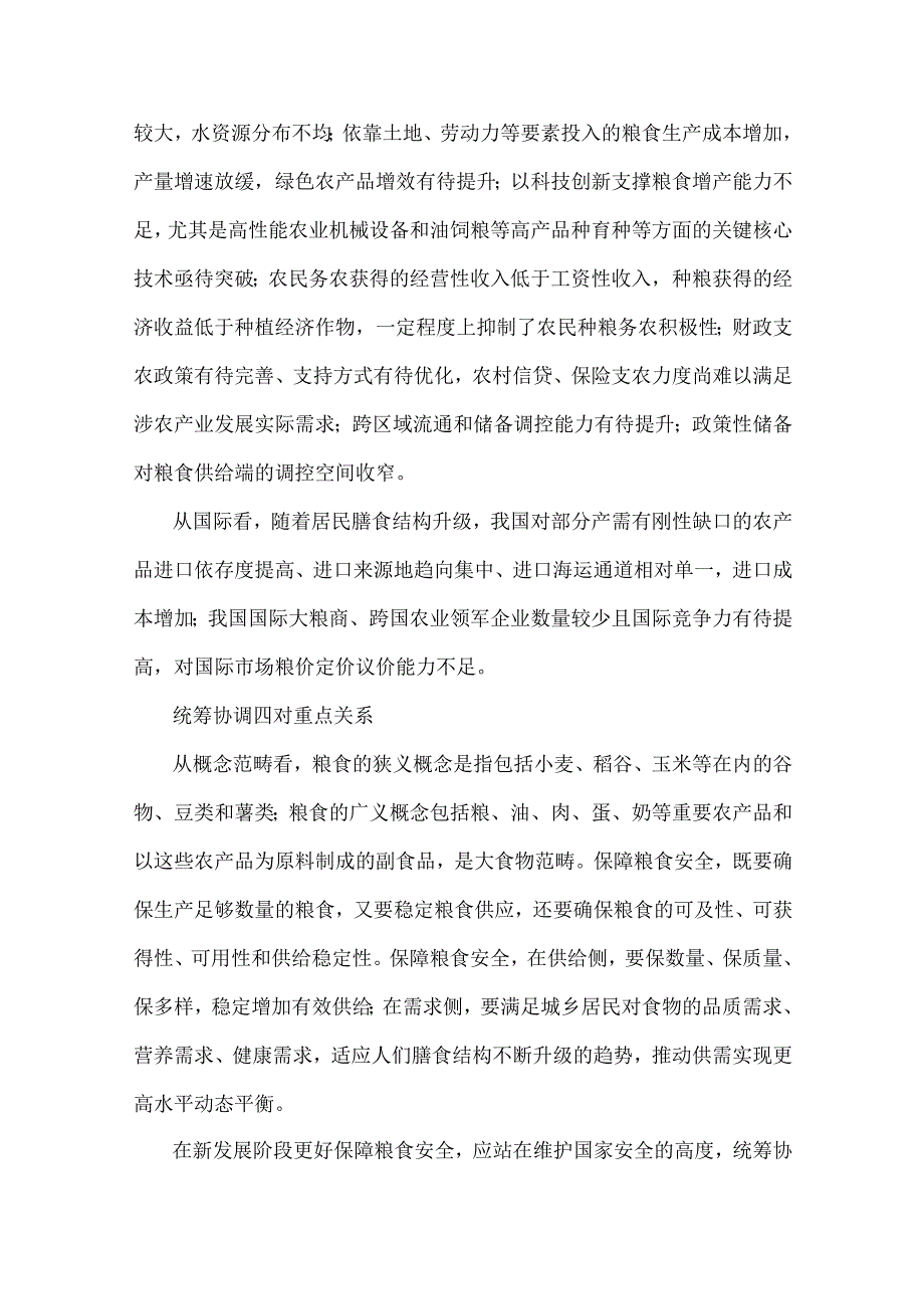 【党课讲稿】2023年纪检监察干部队伍教育整顿、学校专题辅导专题党课学习讲稿【多篇】供借鉴.docx_第3页