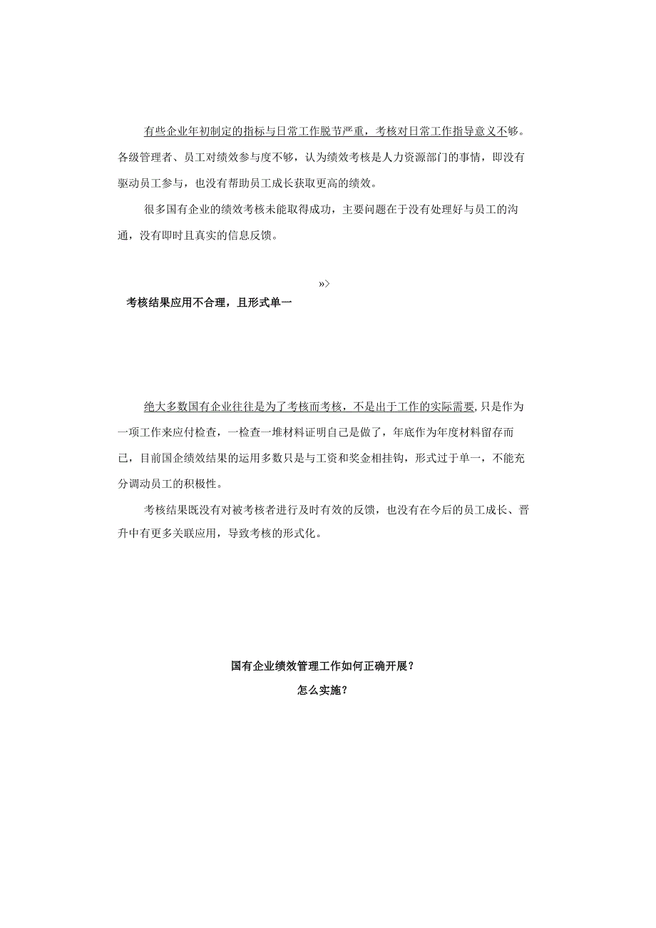 国企绩效考核管理工作中的问题改进步骤与方法(参考）.docx_第2页