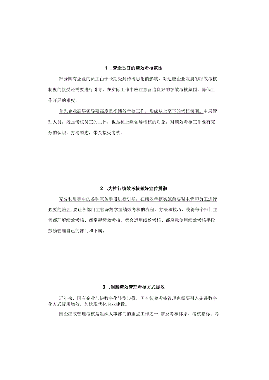 国企绩效考核管理工作中的问题改进步骤与方法(参考）.docx_第3页