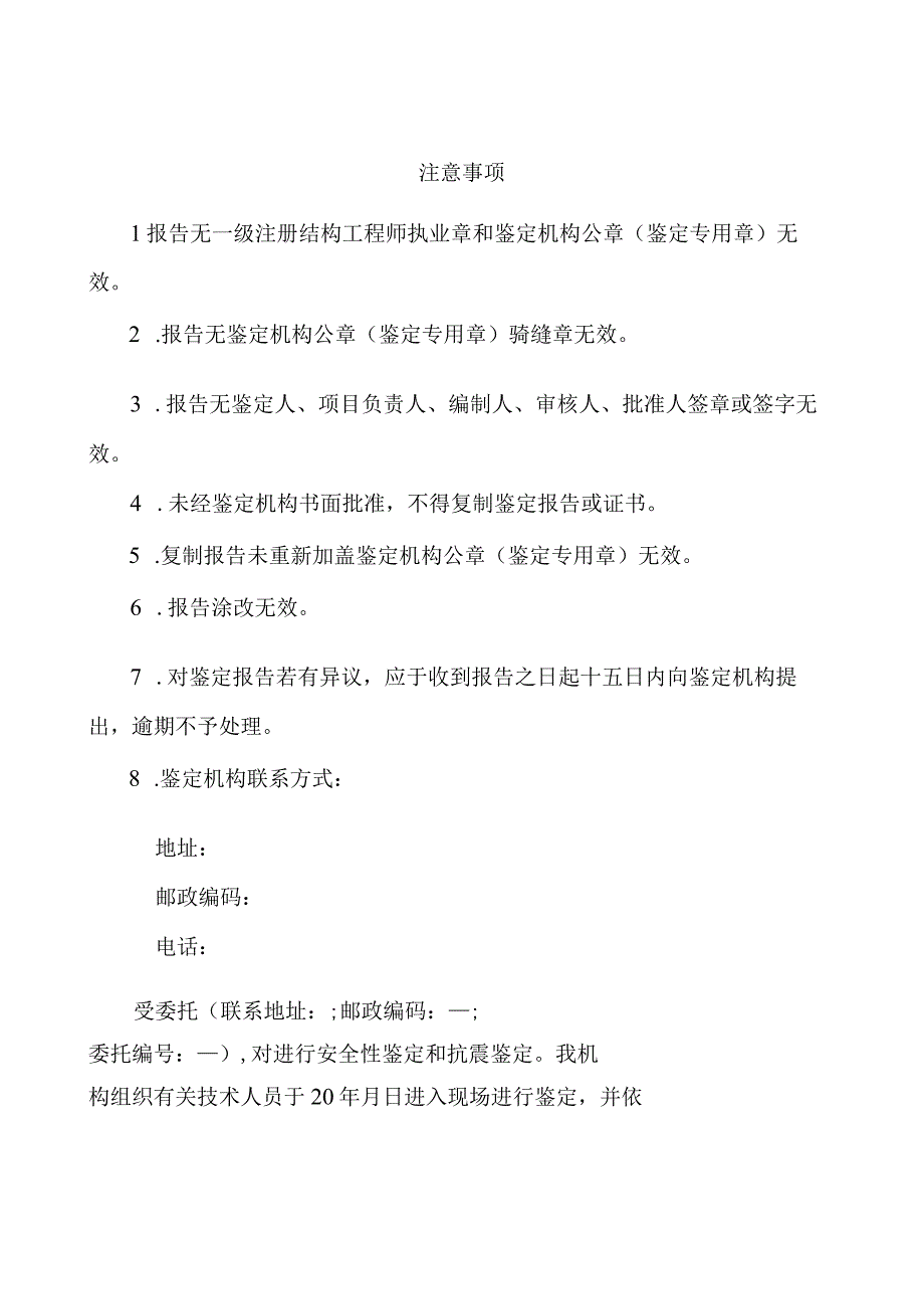 云南省房屋安全鉴定报告（最新）.docx_第2页