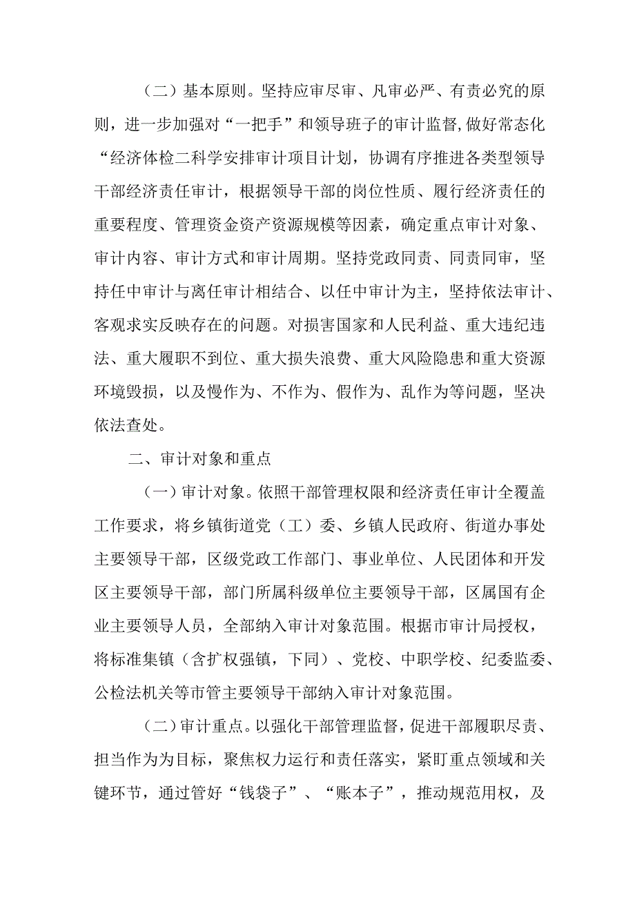 XX区推进领导干部履行经济责任审计监督全覆盖工作方案.docx_第2页