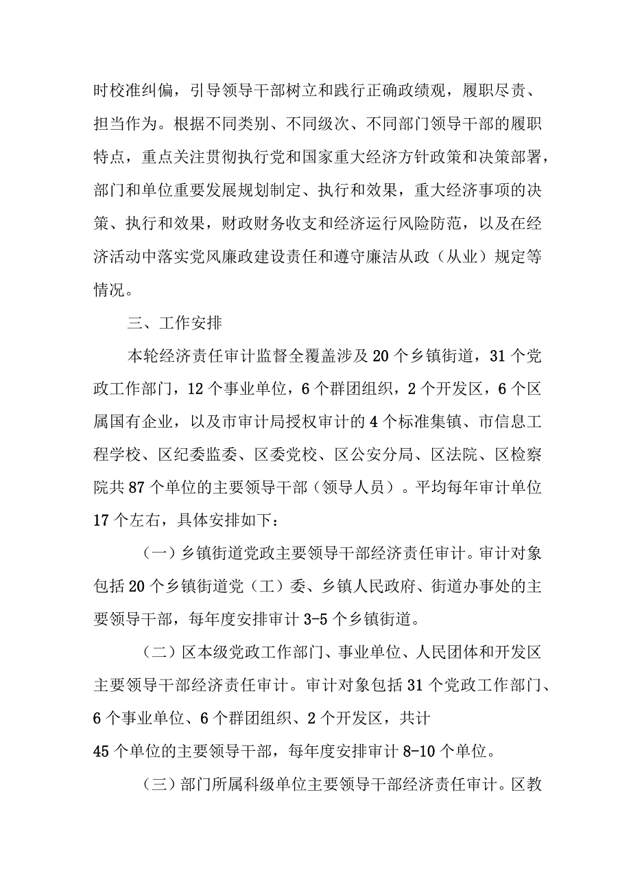 XX区推进领导干部履行经济责任审计监督全覆盖工作方案.docx_第3页