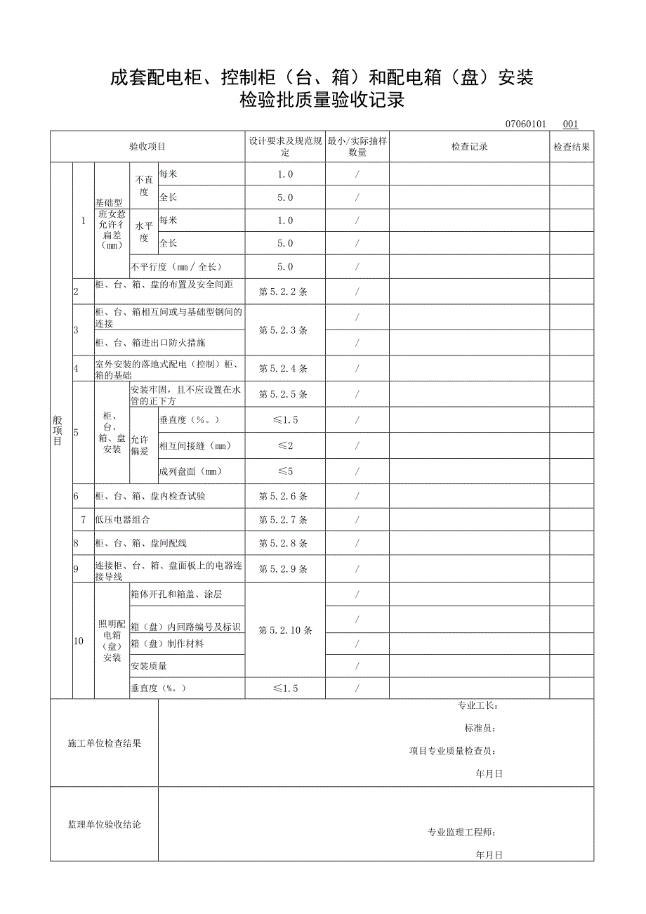 安徽省建设工程备用和不间断电源安装.docx_第3页