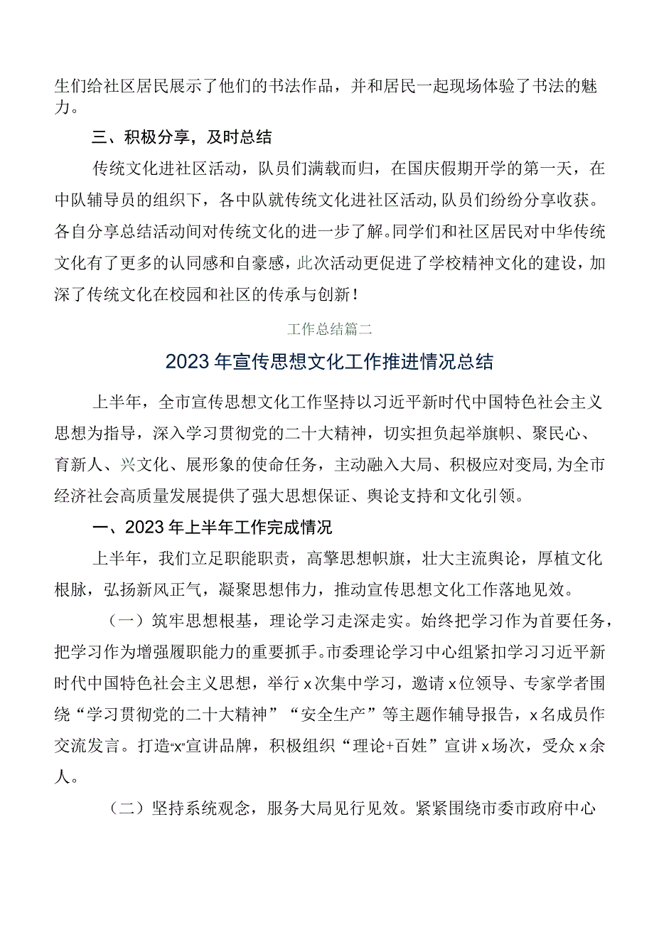 共6篇2023年关于开展宣传思想文化工作工作进展情况汇报附六篇研讨材料.docx_第2页