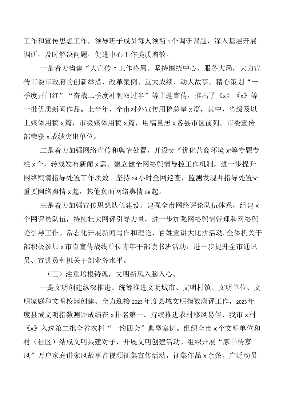 共6篇2023年关于开展宣传思想文化工作工作进展情况汇报附六篇研讨材料.docx_第3页