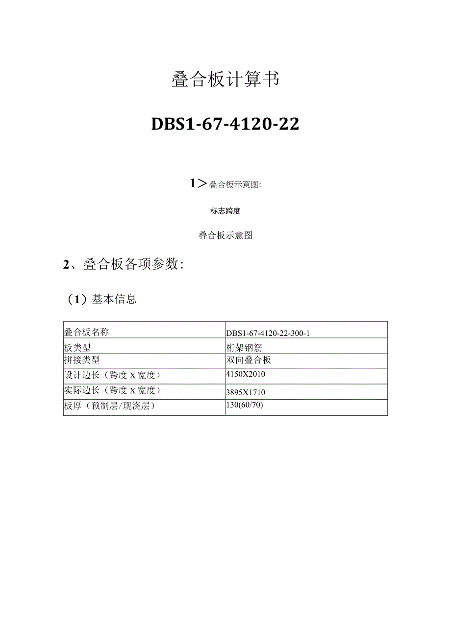 叠合板计算书--DBS1-67-4120-22.docx_第1页