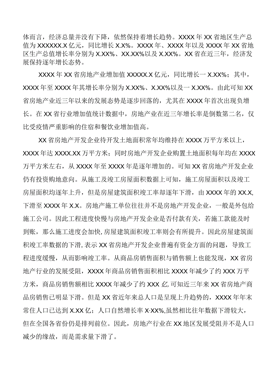 关于2023年房地产行业面临的问题及对策研究调研报告.docx_第2页