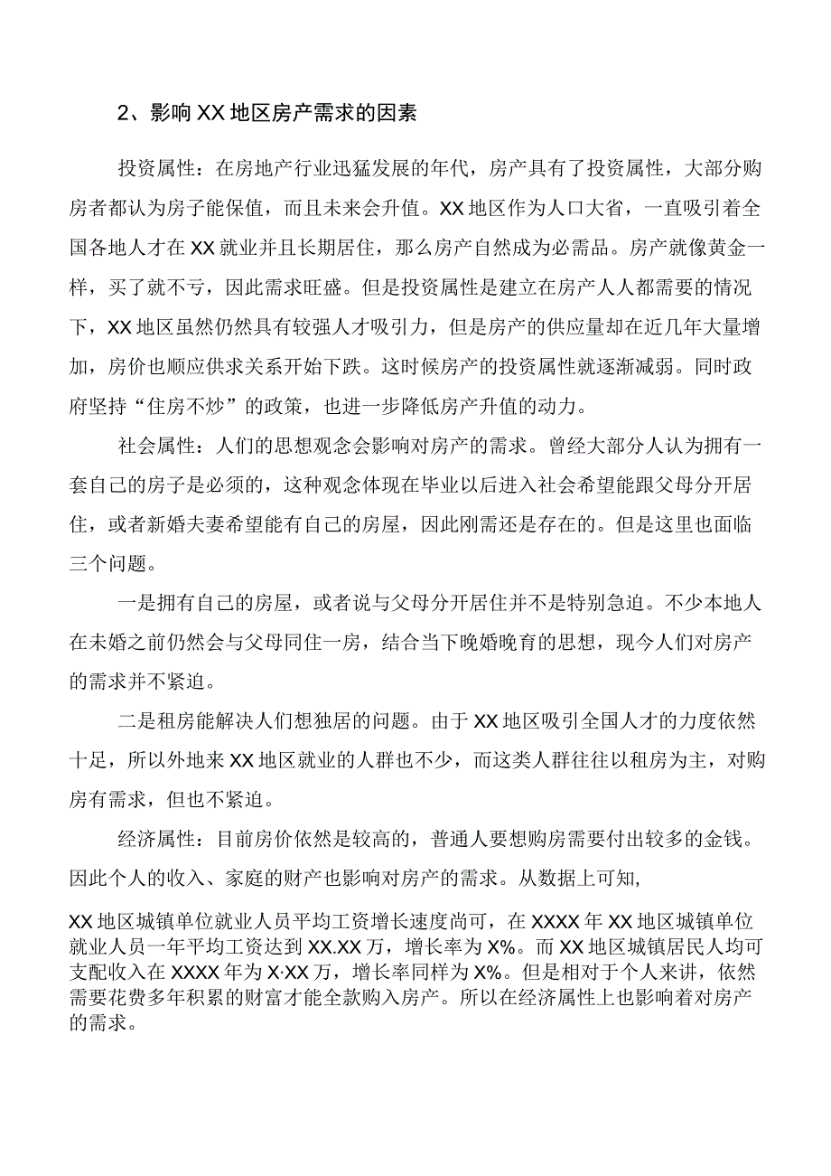 关于2023年房地产行业面临的问题及对策研究调研报告.docx_第3页