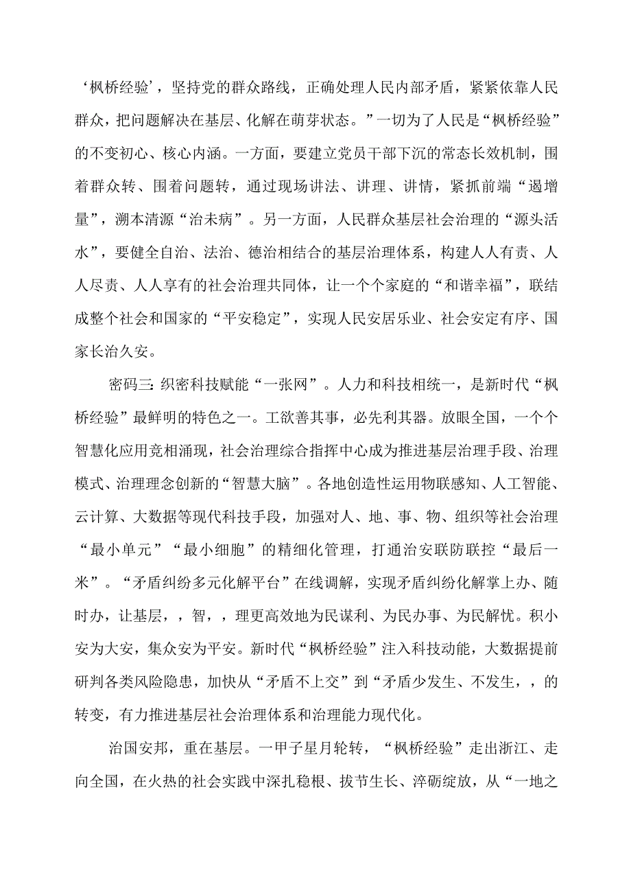 学习 “枫桥经验” 重要精神心得体会感想.docx_第2页