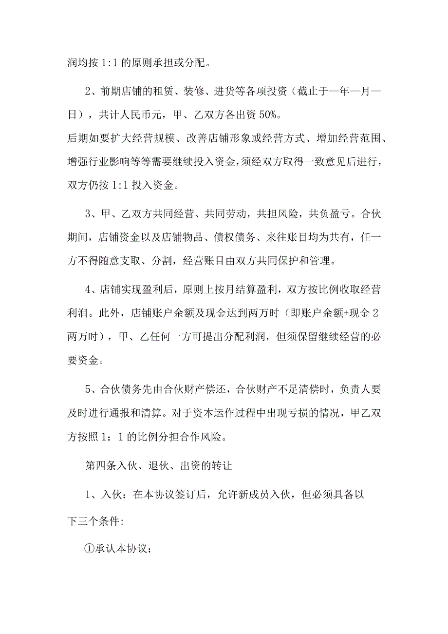 合伙开店协议书.docx_第2页