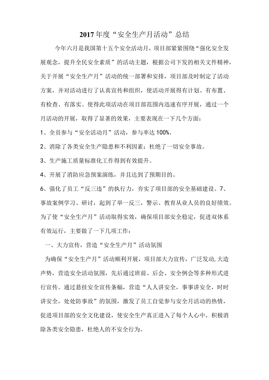 安全生产月活动总结.docx_第2页