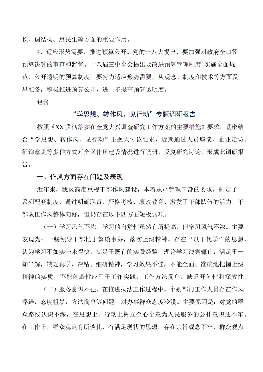 关于预算管理工作情况的调研报告.docx_第3页